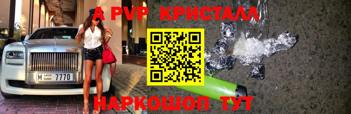 A PVP Crystall  А ПВП VHQ  Вход с VPN  Чехов  Alpha-PVP  закладка  А ПВП СК КРИС 
