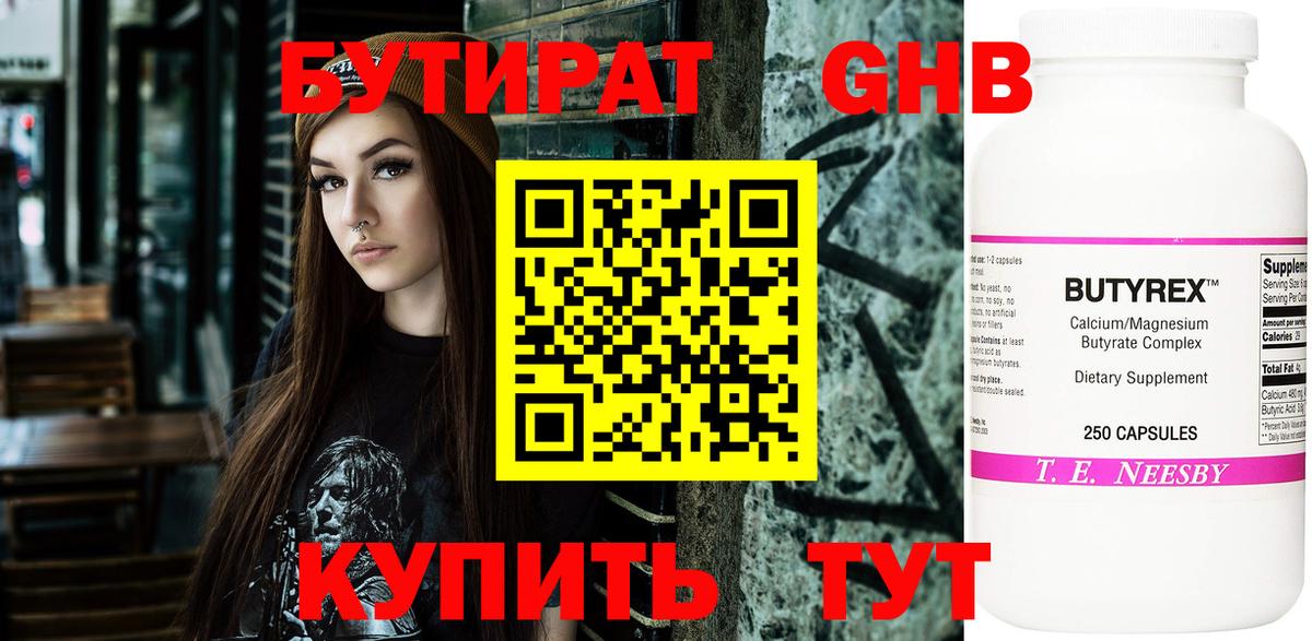 БУТИРАТ 1.4BDO  Вход с VPN  Чехов 