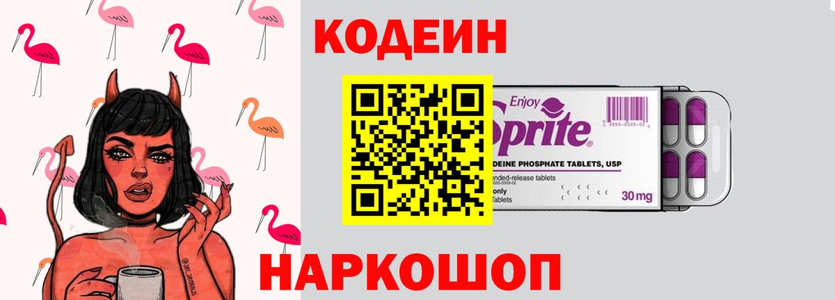 Кодеин напиток Lean (лин) Чехов