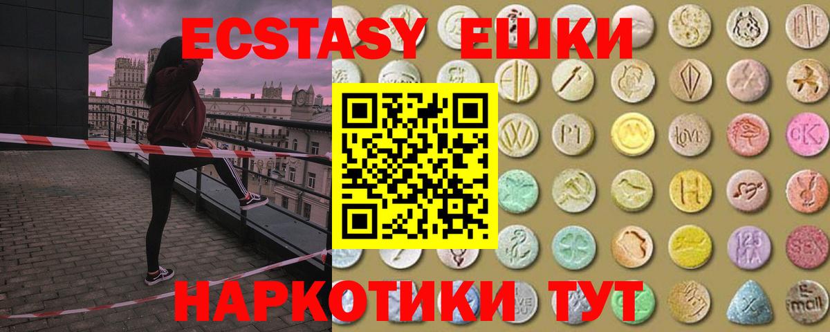 Ecstasy 280мг Чехов