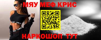 мяу мяу кристалл Дубна