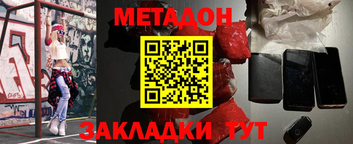 Метадон кристалл  Метадон VHQ  сайты даркнета Telegram  Вход с VPN  Чехов 