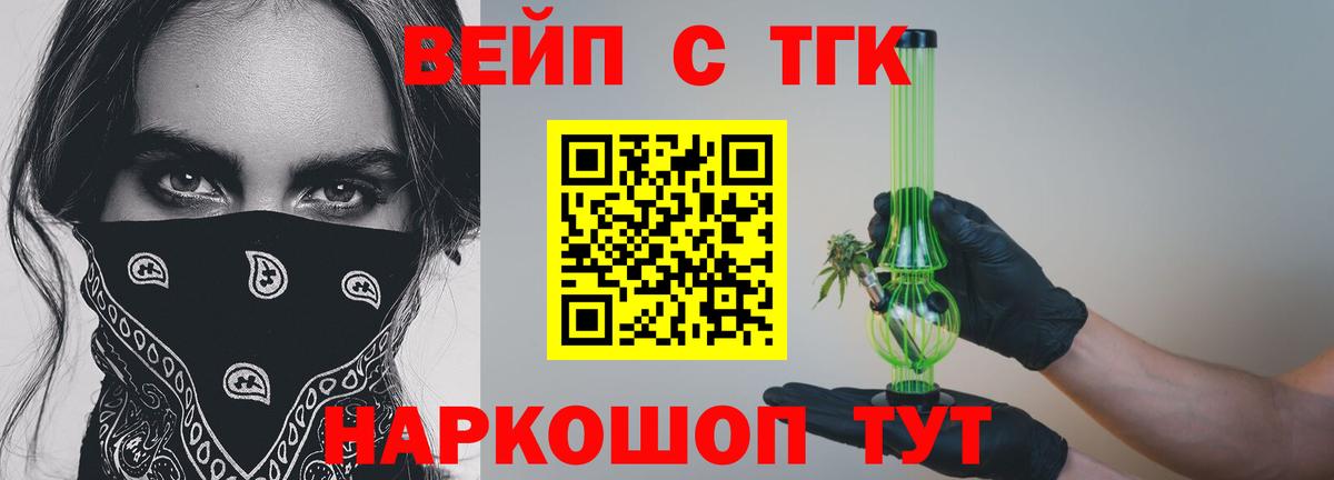ТГК вейп с тгк  Вход с VPN  закладки  Чехов 